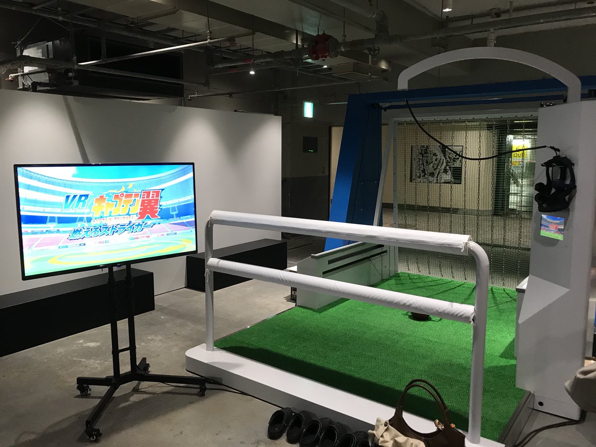 キャプテン翼のVRゲームのロケテストやってきました!これからのゲームセンターはこういう家でやりにくいやつをやれるところに キャプテン翼のVRゲームのロケテストやってきました!これからのゲームセンターはこういう家でやりにくいやつをやれるところに