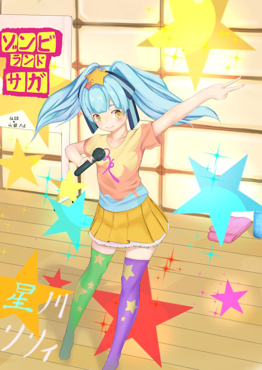 #ゾンビランドサガ #星川リリィゾンビランドサガの星川リリィちゃんまじ可愛い #ゾンビランドサガ #星川リリィゾンビランドサガの星川リリィちゃんまじ可愛い