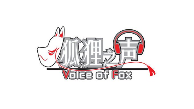 #アニメ「#狐狸之声」 📺毎週水曜深夜2時~放送中📺#河西健吾 #菅沼久義 #日野聡 #香里有佐 #VOICEOFFOX #アニメ「#狐狸之声」 📺毎週水曜深夜2時~放送中📺#河西健吾 #菅沼久義 #日野聡 #香里有佐 #VOICEOFFOX