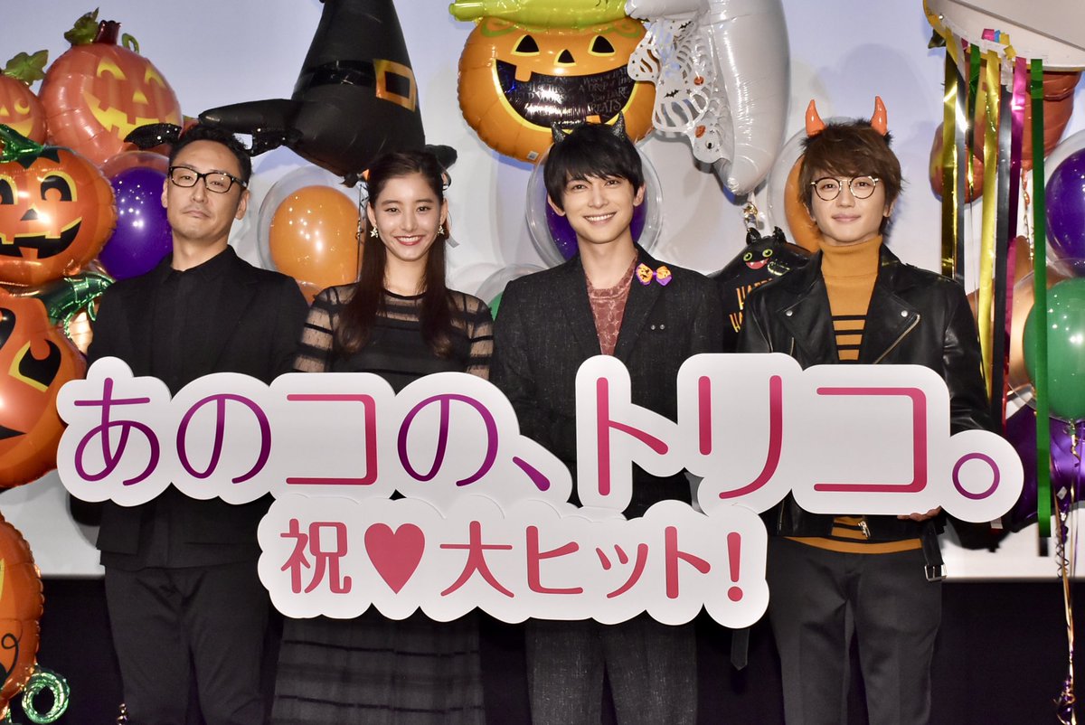 映画『あのコの、トリコ。』大ヒット御礼舞台挨拶 #吉沢亮 ハロウィン風の衣装で登場!「ツノはやしちゃいました!」さらに 映画『あのコの、トリコ。』大ヒット御礼舞台挨拶 #吉沢亮 ハロウィン風の衣装で登場!「ツノはやしちゃいました!」さらに