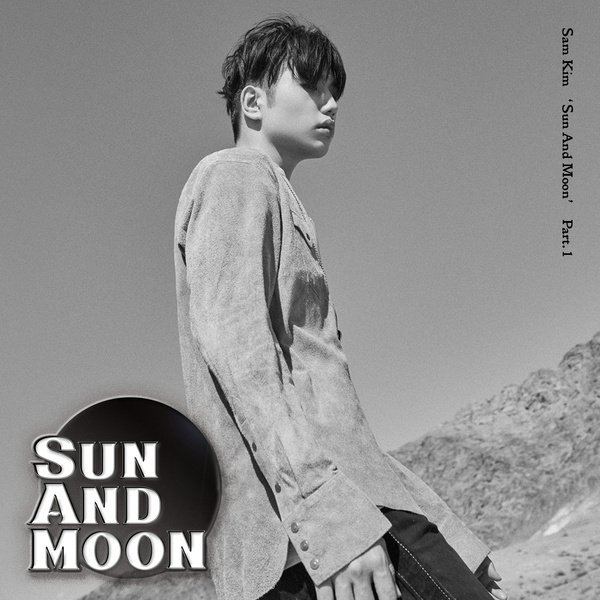 샘김 SAMKIM 신곡 앨범 SUNANDMOON 선앤문 목소리 sleeplessjun