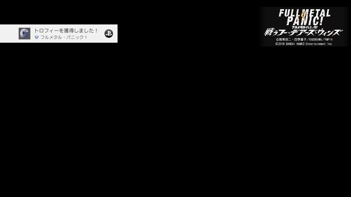 フルメタル・パニック! 戦うフー・デアーズ・ウィンズフルメタル・パニック! (プラチナ) #PS4shareifルートは フルメタル・パニック! 戦うフー・デアーズ・ウィンズフルメタル・パニック! (プラチナ) #PS4shareifルートは
