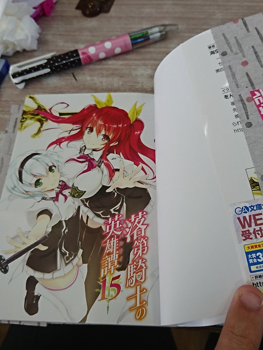 落第騎士の英雄譚の15巻買ってきてもらって読んでるんだよ! 落第騎士の英雄譚の15巻買ってきてもらって読んでるんだよ!