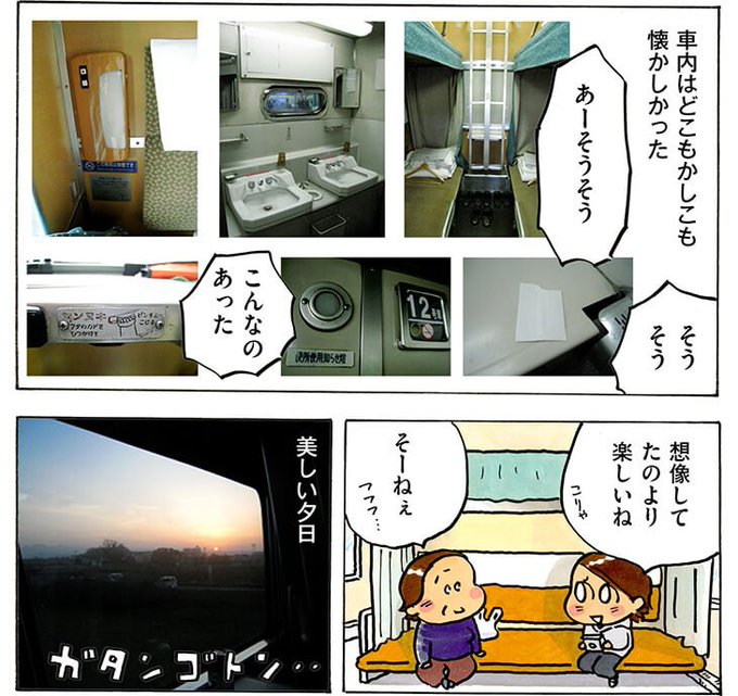 「あたしンち」のけらえいこが、リアル母とともに、思い出の寝台車「はやぶさ」に。『最後のブルトレ、母娘旅』①〜④、公開中。 「あたしンち」のけらえいこが、リアル母とともに、思い出の寝台車「はやぶさ」に。『最後のブルトレ、母娘旅』①〜④、公開中。