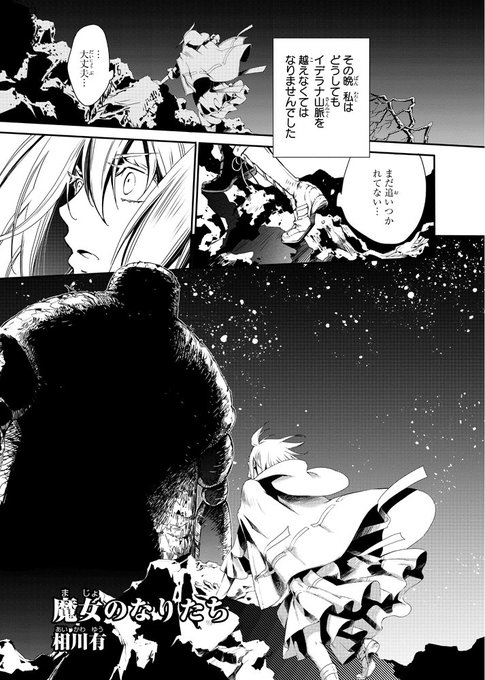 【10月25日発売】短編集『人外さんの嫁はいない』収録作品をご紹介🔍その⑤『魔女のなりたち』…魔女の疑いをかけられて村を 【10月25日発売】短編集『人外さんの嫁はいない』収録作品をご紹介🔍その⑤『魔女のなりたち』…魔女の疑いをかけられて村を