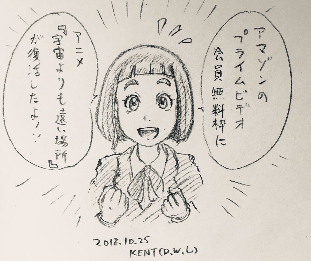 Amazonプライム会員特典のプライムビデオ無料視聴枠に、今年ナンバーワンアニメ「宇宙よりも遠い場所」が復活してます!! Amazonプライム会員特典のプライムビデオ無料視聴枠に、今年ナンバーワンアニメ「宇宙よりも遠い場所」が復活してます!!
