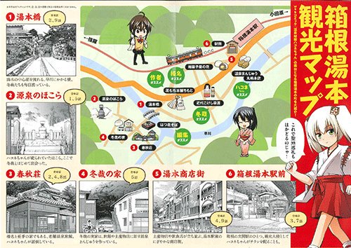 ラブライブサンシャインが放送される1年前 箱根を舞台にした温泉妖精ハコネちゃんが放送されていた。箱根は沼津に近い‼って理 ラブライブサンシャインが放送される1年前 箱根を舞台にした温泉妖精ハコネちゃんが放送されていた。箱根は沼津に近い‼って理