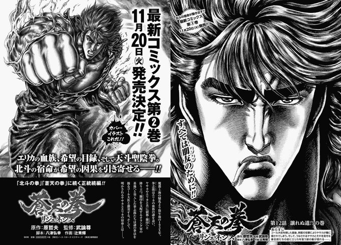 おかげさまで「月刊コミックゼノン」創刊8周年!大好評連載中「蒼天の拳リジェネシス」に「いくさの子」シリーズ連載期間10年 おかげさまで「月刊コミックゼノン」創刊8周年!大好評連載中「蒼天の拳リジェネシス」に「いくさの子」シリーズ連載期間10年