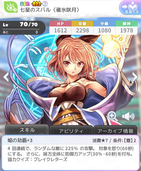 SSR『七星のスバル〈碓氷咲月〉』(CV: #鬼頭明里 )碓氷咲月(うすいさつき)。スバルの前衛で、かつてはお転婆だった SSR『七星のスバル〈碓氷咲月〉』(CV: #鬼頭明里 )碓氷咲月(うすいさつき)。スバルの前衛で、かつてはお転婆だった