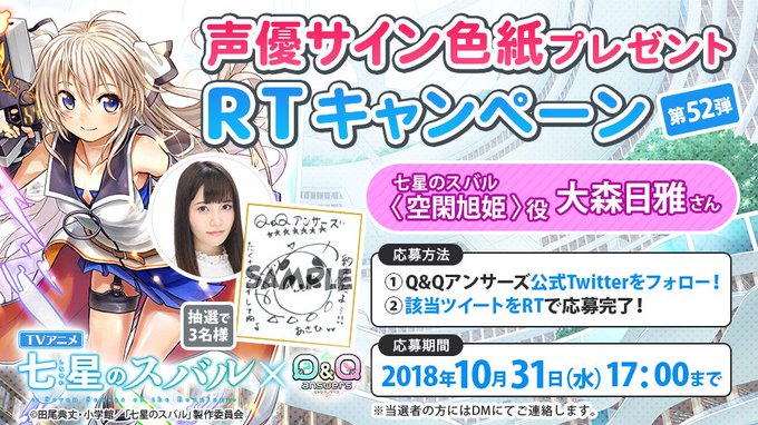 【サイン色紙プレゼントRTキャンペーン第52弾/空閑旭姫 #大森日雅 さん】TVアニメ『 #七星のスバル 』コラボイベン 【サイン色紙プレゼントRTキャンペーン第52弾/空閑旭姫 #大森日雅 さん】TVアニメ『 #七星のスバル 』コラボイベン