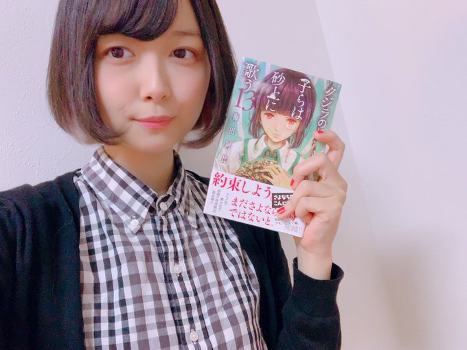 えっへへ😊クジラの子らは砂上に歌う最新巻も買いました、、!表紙のイティアさんほんと美しいよ〜また"その未来へ"を歌うとき えっへへ😊クジラの子らは砂上に歌う最新巻も買いました、、!表紙のイティアさんほんと美しいよ〜また"その未来へ"を歌うとき