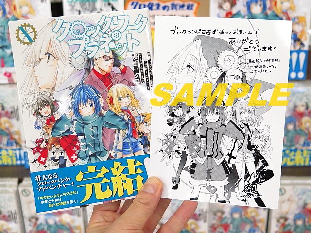 クロ先生の『 #クロックワーク・プラネット 』完結10巻、好評発売中!当店限定の特典イラストカードが付きます(2L版光沢 クロ先生の『 #クロックワーク・プラネット 』完結10巻、好評発売中!当店限定の特典イラストカードが付きます(2L版光沢