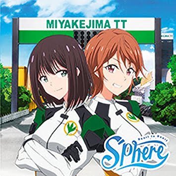 本日の1曲Heart to Heart / スフィアつうかあのアニメもなかなか面白かったし、曲はなかなか( ・ㅂ・)و 本日の1曲Heart to Heart / スフィアつうかあのアニメもなかなか面白かったし、曲はなかなか( ・ㅂ・)و