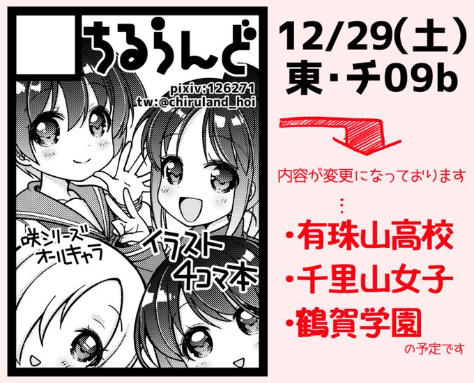>◎あなたのサークル「ちるらんど」は、土曜日 東地区“チ”ブロック-09b に配置されました。受かりました!(´∀ >◎あなたのサークル「ちるらんど」は、土曜日 東地区“チ”ブロック-09b に配置されました。受かりました!(´∀