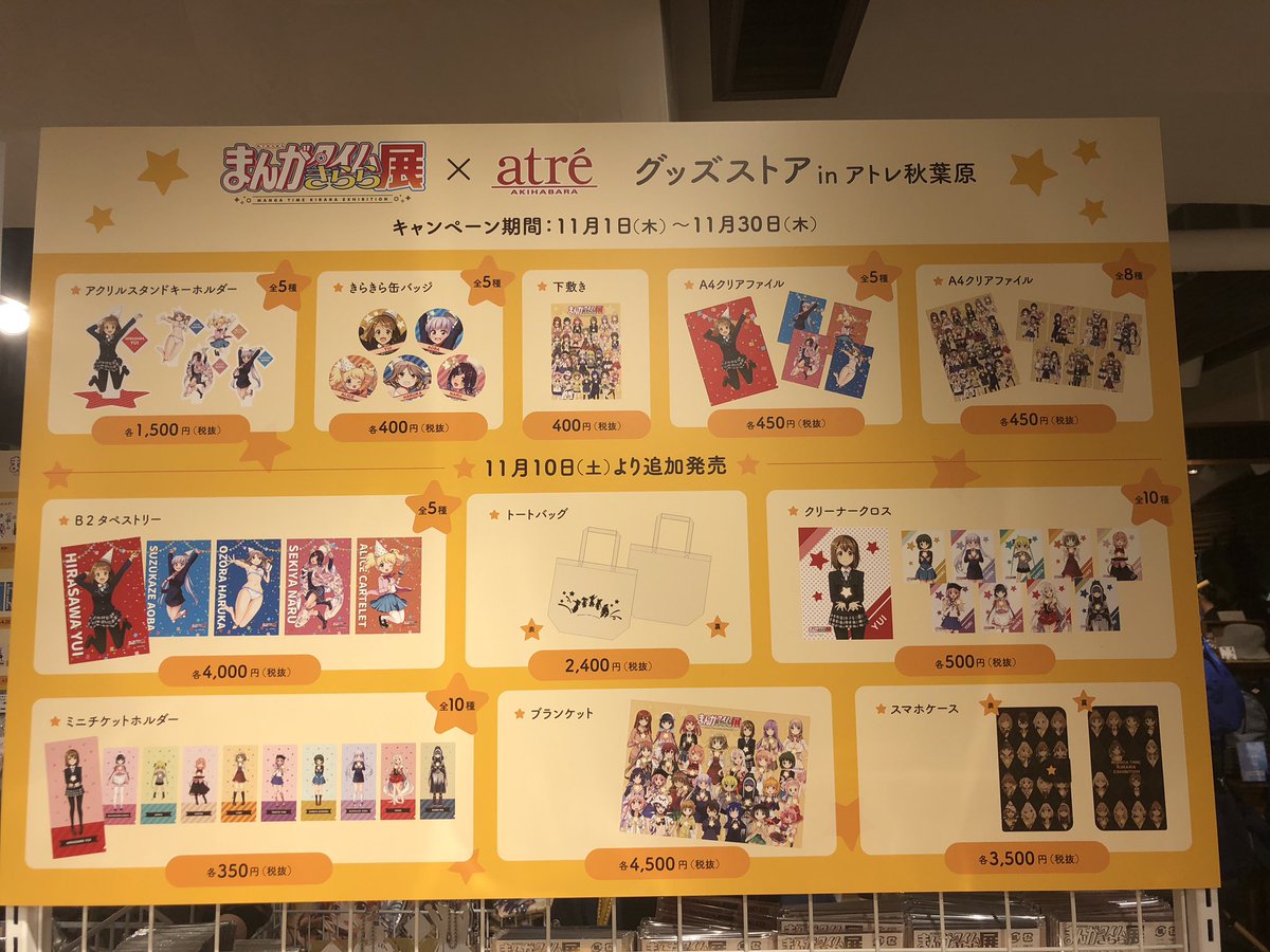 きららファンタジア:サマーフェスタ、コミケごちうさ:マルイ、コミケ、アトレブレンドS:イベントわかばガール:イベントその きららファンタジア:サマーフェスタ、コミケごちうさ:マルイ、コミケ、アトレブレンドS:イベントわかばガール:イベントその
