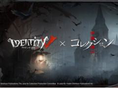 「Identity V」とホラー動画「伊藤潤二 コレクション」のコラボが決定。伊藤氏が描くキャラクターのうちエウリュディ 「Identity V」とホラー動画「伊藤潤二 コレクション」のコラボが決定。伊藤氏が描くキャラクターのうちエウリュディ