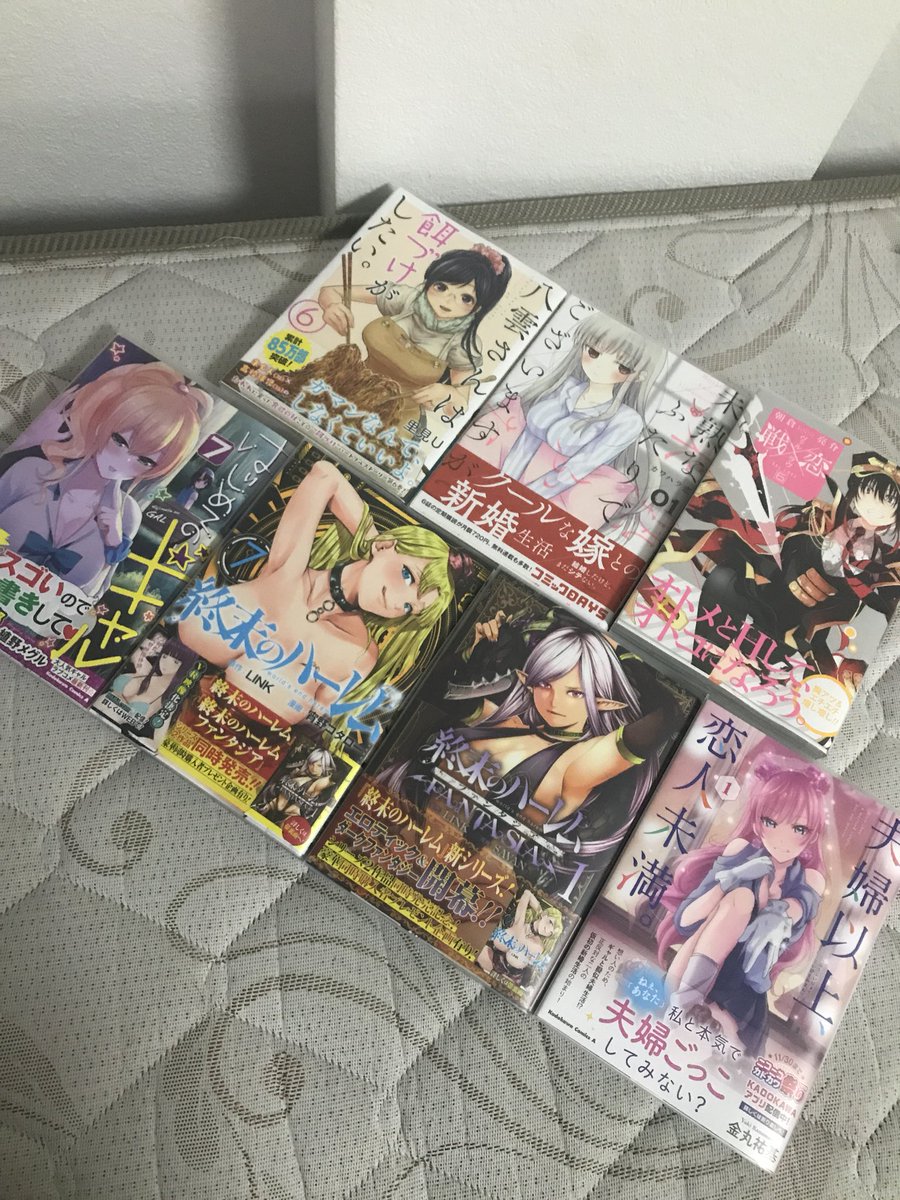 部屋を掃除中。。。#今日買った漫画最近買ったのも混じってます。#八雲さんは餌づけがしたい#未熟なふたりでございますが#戦 部屋を掃除中。。。#今日買った漫画最近買ったのも混じってます。#八雲さんは餌づけがしたい#未熟なふたりでございますが#戦