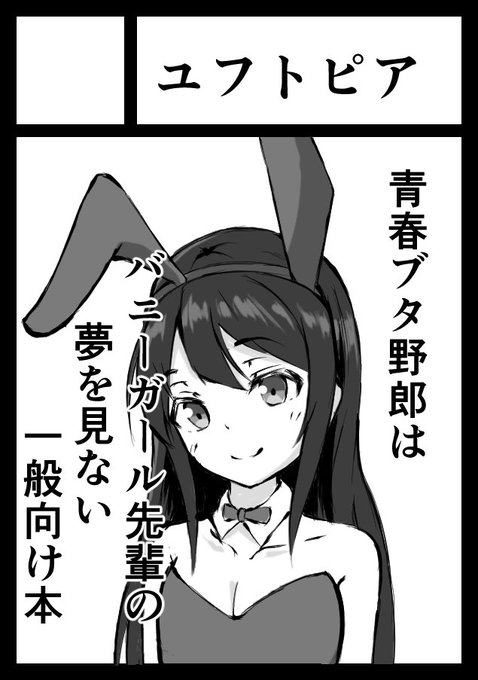 あなたのサークル「ユフトピア」は、コミックマーケット95で「土曜日東地区 "ぺ" 36b」に配置されました!ということで あなたのサークル「ユフトピア」は、コミックマーケット95で「土曜日東地区 "ぺ" 36b」に配置されました!ということで
