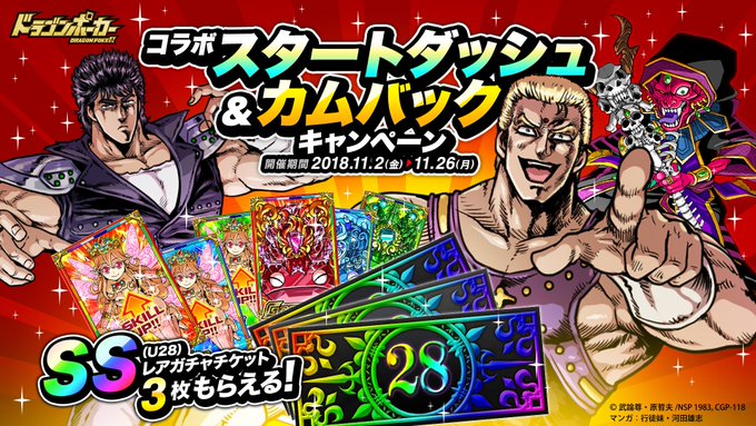 11/2(金)~26(月)11:59まで、スタートダッシュ&カムバックキャンペーンがはじまるぞい!期間中のログインで「S 11/2(金)~26(月)11:59まで、スタートダッシュ&カムバックキャンペーンがはじまるぞい!期間中のログインで「S