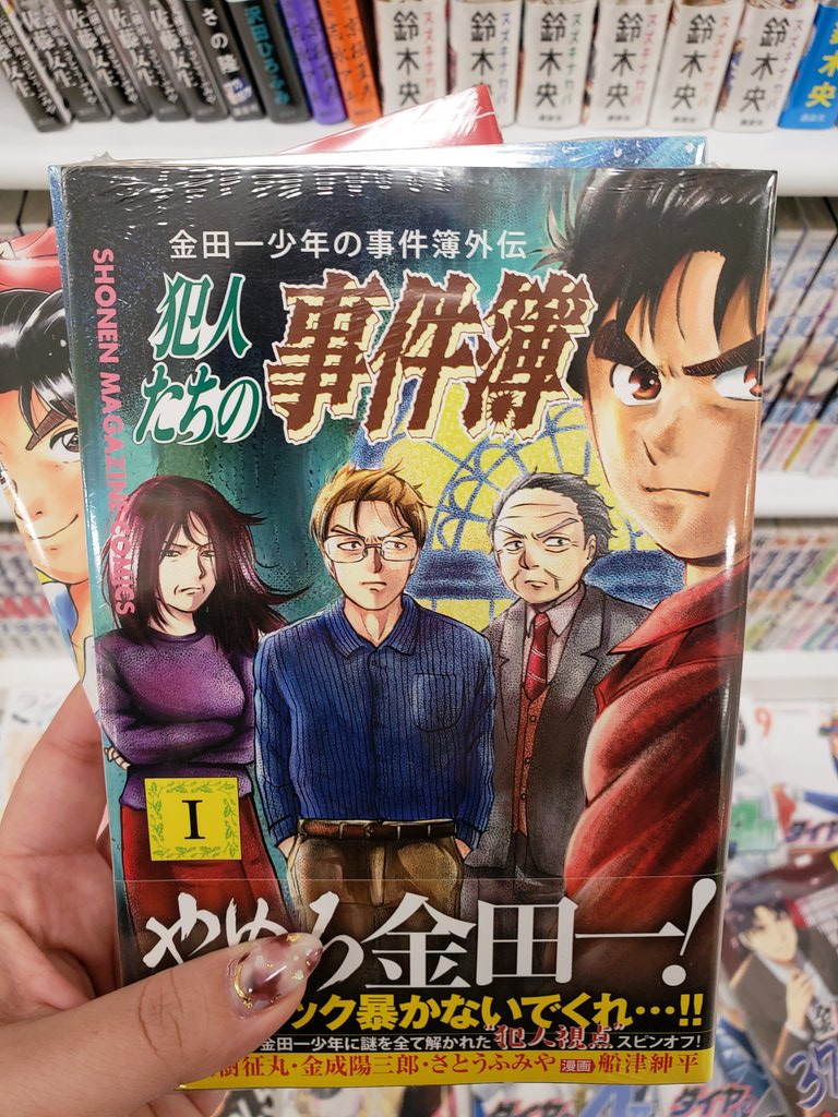 TLで見て気になって早速買いに来てしまったwww金田一少年の事件簿大好きなんだよねwww TLで見て気になって早速買いに来てしまったwww金田一少年の事件簿大好きなんだよねwww