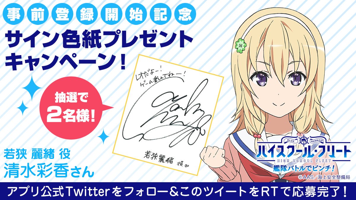【サイン色紙プレゼントキャンペーン】公式アカウントをフォロー&このツイートをRTしてくれた方の中から 抽選で清水彩香さん 【サイン色紙プレゼントキャンペーン】公式アカウントをフォロー&このツイートをRTしてくれた方の中から 抽選で清水彩香さん