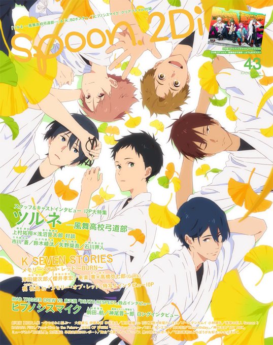 10月31日(水)発売 spoon.2Di vol.43表紙を初公開!表紙は『#ツルネ ―風舞高校弓道部―』。イチョウが 10月31日(水)発売 spoon.2Di vol.43表紙を初公開!表紙は『#ツルネ ―風舞高校弓道部―』。イチョウが