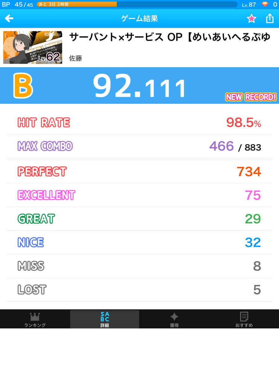 92.111点 85位(142人中) 「サーバント×サービス OP【めいあいへるぷゆー?】」の譜面(Lv.62) #Be 92.111点 85位(142人中) 「サーバント×サービス OP【めいあいへるぷゆー?】」の譜面(Lv.62) #Be