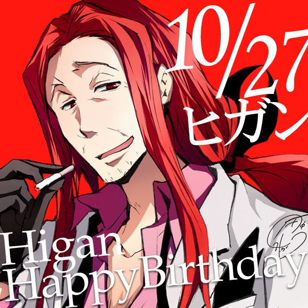 本日10月27日は”憂鬱”の下位吸血鬼・ヒガンの誕生日です!身長195cmと大柄な、長い赤髪の吸血鬼!普段はのらりくらり 本日10月27日は”憂鬱”の下位吸血鬼・ヒガンの誕生日です!身長195cmと大柄な、長い赤髪の吸血鬼!普段はのらりくらり