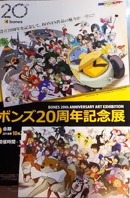 ボンズ展行ってきたよー。ヒヲウと往壓さんと黒さんが観れてよかった。コンレボUN-GOも少しあったよ。会場掲示板ではうろ覚 ボンズ展行ってきたよー。ヒヲウと往壓さんと黒さんが観れてよかった。コンレボUN-GOも少しあったよ。会場掲示板ではうろ覚