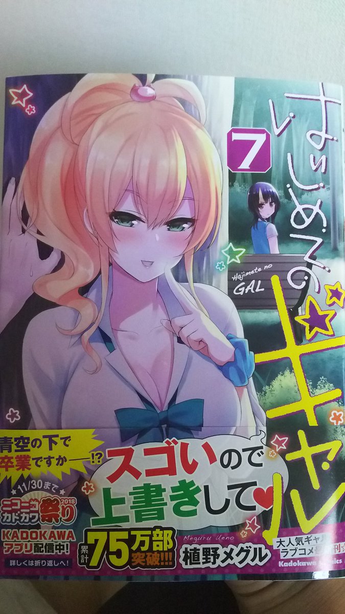 はじめてのギャル新刊買ってきました! はじめてのギャル新刊買ってきました!