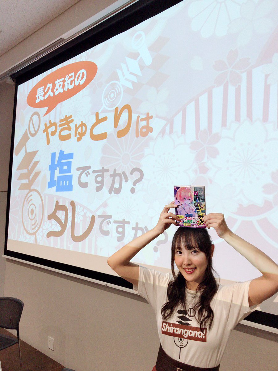 「長久友紀のやきゅとりは塩ですか?タレですか?」イベントの物販は13時からスタートです。番組Tシャツや長久さんが出演して 「長久友紀のやきゅとりは塩ですか?タレですか?」イベントの物販は13時からスタートです。番組Tシャツや長久さんが出演して