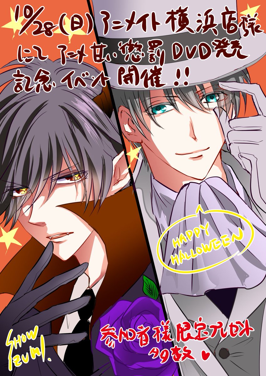 【イベント情報】10/28(日)アニメイト横浜店さまにて「アニメ甘い懲罰」DVD発売イベントが開催されます。参加者限定プ 【イベント情報】10/28(日)アニメイト横浜店さまにて「アニメ甘い懲罰」DVD発売イベントが開催されます。参加者限定プ