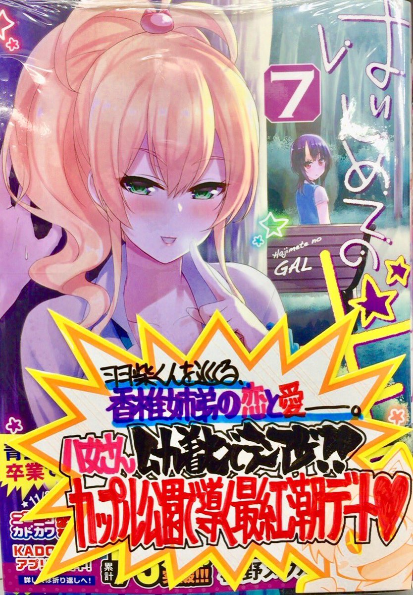 【今週の手書きPOP公開】10月26日発売・植野メグル先生()“はじめてのギャル”7巻・金丸祐基先生()“夫婦以上、恋人 【今週の手書きPOP公開】10月26日発売・植野メグル先生()“はじめてのギャル”7巻・金丸祐基先生()“夫婦以上、恋人