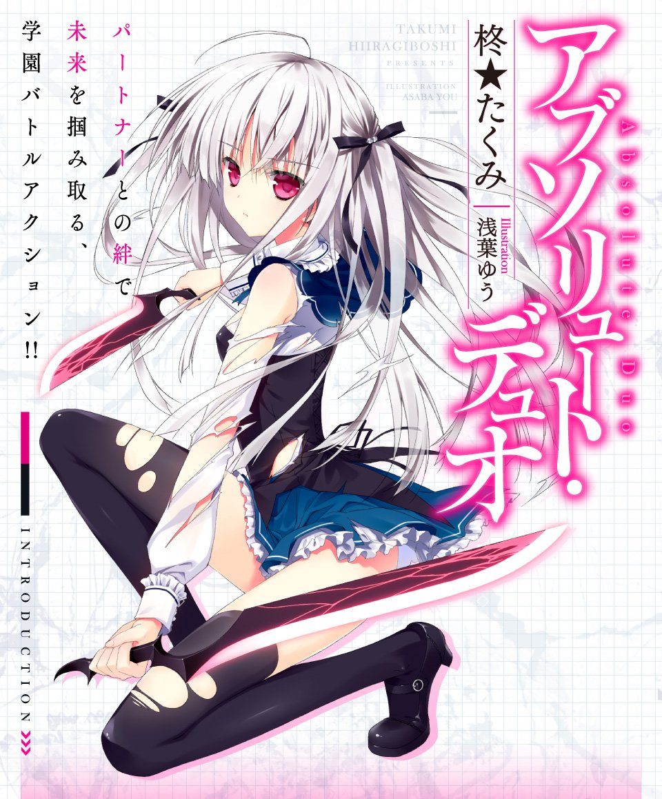お待たせしましたーでは続き18アブソリュートデュオユリエラノベ持ってるけどまだアニメ見てないんだよね〜 お待たせしましたーでは続き18アブソリュートデュオユリエラノベ持ってるけどまだアニメ見てないんだよね〜
