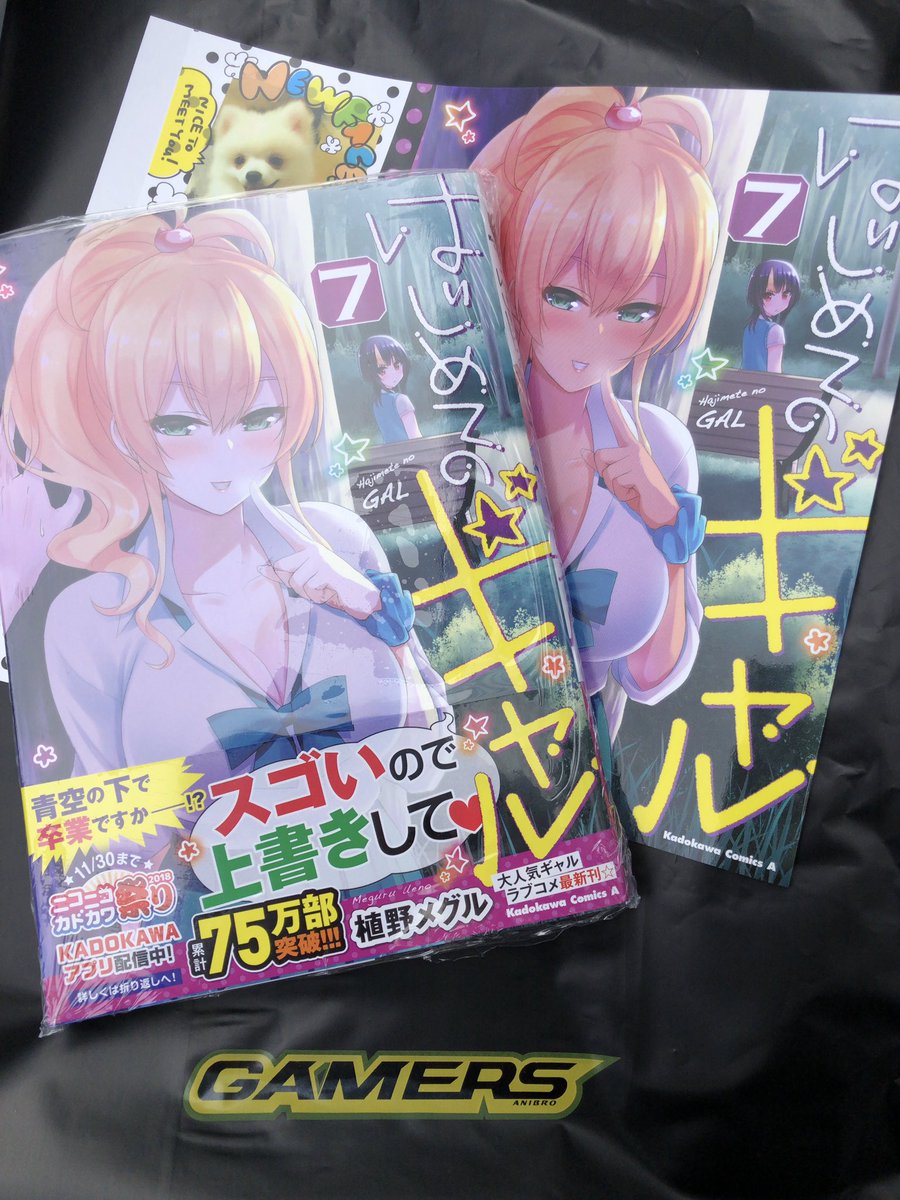 昨日のやきゅとりイベで植野メグル先生自ら告知されてた『はじめてのギャル』第7巻無事Get~!!店舗特典は悩んだ結果付け替 昨日のやきゅとりイベで植野メグル先生自ら告知されてた『はじめてのギャル』第7巻無事Get~!!店舗特典は悩んだ結果付け替