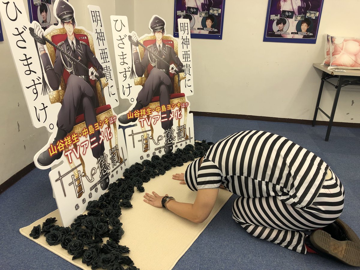 #明神亜貴にひざまずけ本日のイベントでは撮影スポット多数ございます!みなさまのご来場お待ちしております!#甘い懲罰 #看 #明神亜貴にひざまずけ本日のイベントでは撮影スポット多数ございます!みなさまのご来場お待ちしております!#甘い懲罰 #看