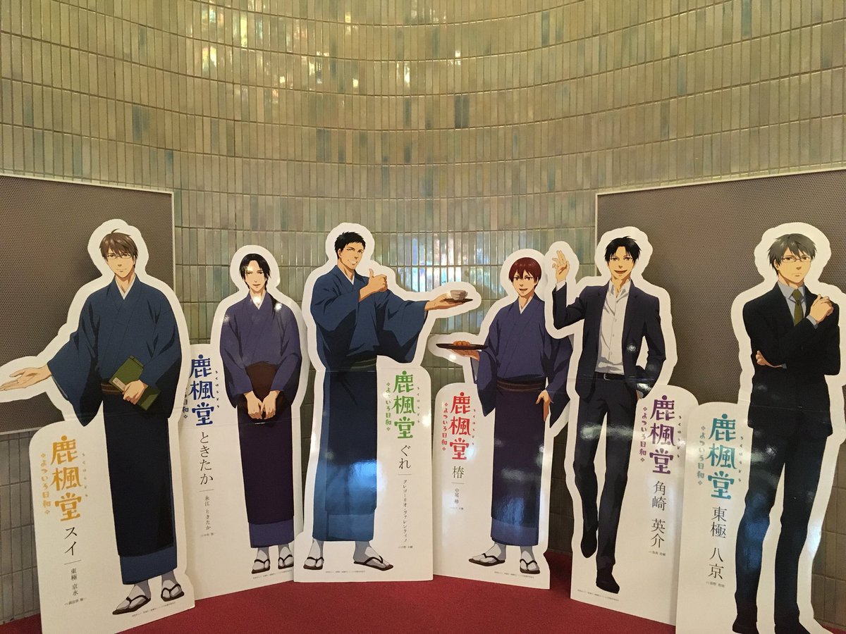 【SPイベントいよいよ本日】おはようございます❗️☕️❗️いよいよ本日、「鹿楓堂よついろ日和SPイベント」開催です。皆さ 【SPイベントいよいよ本日】おはようございます❗️☕️❗️いよいよ本日、「鹿楓堂よついろ日和SPイベント」開催です。皆さ