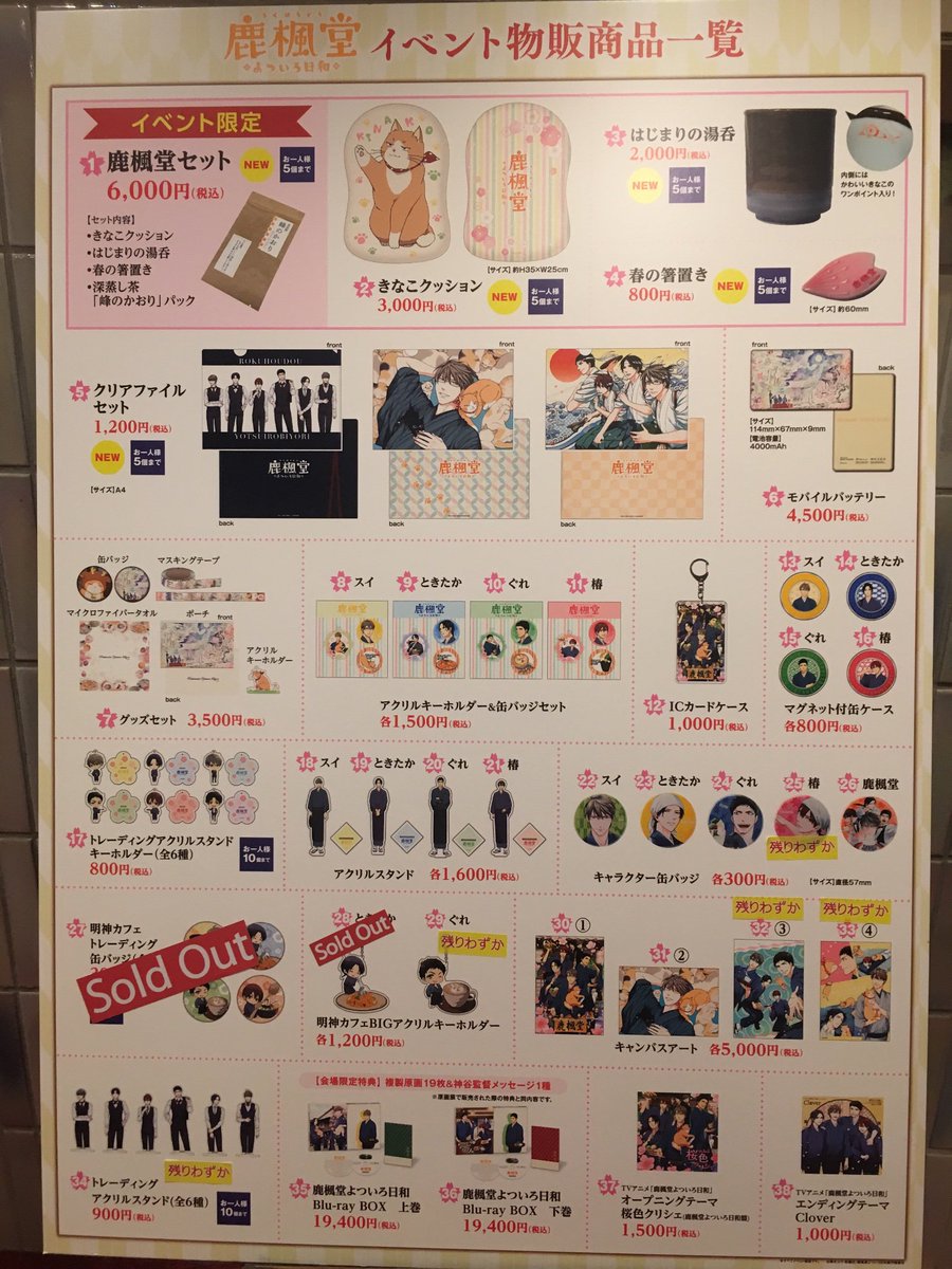 【物販情報】SPイベント物販、「明神カフェBIGアクリルキーホルダー ときたか」が完売、「明神カフェトレーディング缶バッ 【物販情報】SPイベント物販、「明神カフェBIGアクリルキーホルダー ときたか」が完売、「明神カフェトレーディング缶バッ