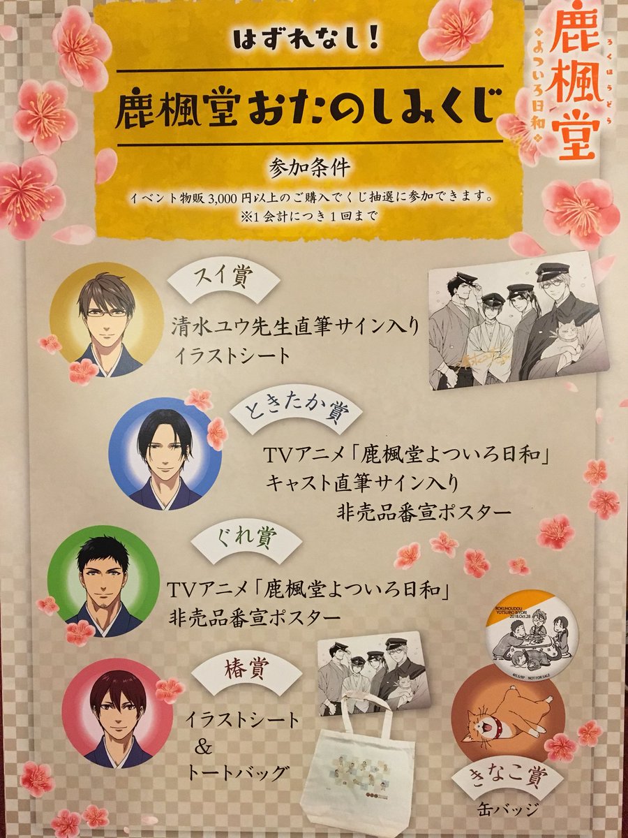【物販情報】スペシャルイベント!物販エリア準備完了しました!皆さんのお越しをお待ちしております! #アニメ鹿楓堂 【物販情報】スペシャルイベント!物販エリア準備完了しました!皆さんのお越しをお待ちしております! #アニメ鹿楓堂
