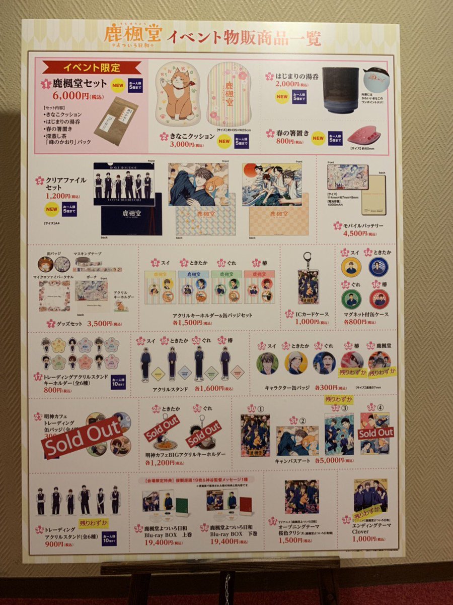 【SPイベント物販情報】「鹿楓堂よついろ日和SPイベント」昼の部にお越し頂いた皆さま、ありがとうございました‼️夜の部、 【SPイベント物販情報】「鹿楓堂よついろ日和SPイベント」昼の部にお越し頂いた皆さま、ありがとうございました‼️夜の部、
