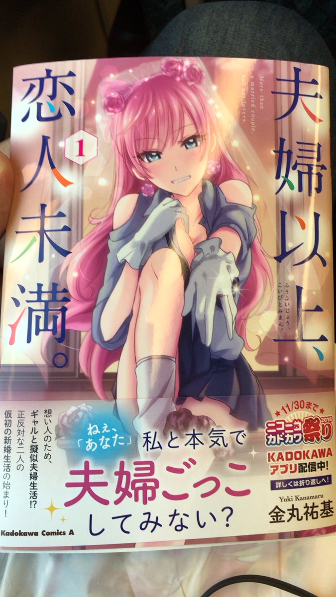 金丸祐基さんの「夫婦以上、恋人未満。」買って読んだ!めっちゃドキドキする!星ちゃんかわいすぎる!続き早よ!!ちなみにこれ 金丸祐基さんの「夫婦以上、恋人未満。」買って読んだ!めっちゃドキドキする!星ちゃんかわいすぎる!続き早よ!!ちなみにこれ