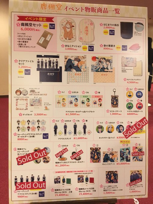 【SPイベント物販情報】「鹿楓堂よついろ日和SPイベント」夜の部会場中です!缶バッジ、アクリルキーホルダー、アクリルスタ 【SPイベント物販情報】「鹿楓堂よついろ日和SPイベント」夜の部会場中です!缶バッジ、アクリルキーホルダー、アクリルスタ
