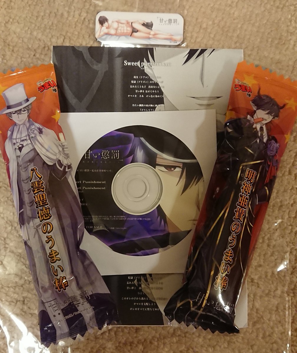 甘い懲罰のイベント、お土産も付いてて豪華すぎた(*´ω`*)しかも、うまい棒は、中に通常のうまい棒入ってるから、描きおろ 甘い懲罰のイベント、お土産も付いてて豪華すぎた(*´ω`*)しかも、うまい棒は、中に通常のうまい棒入ってるから、描きおろ