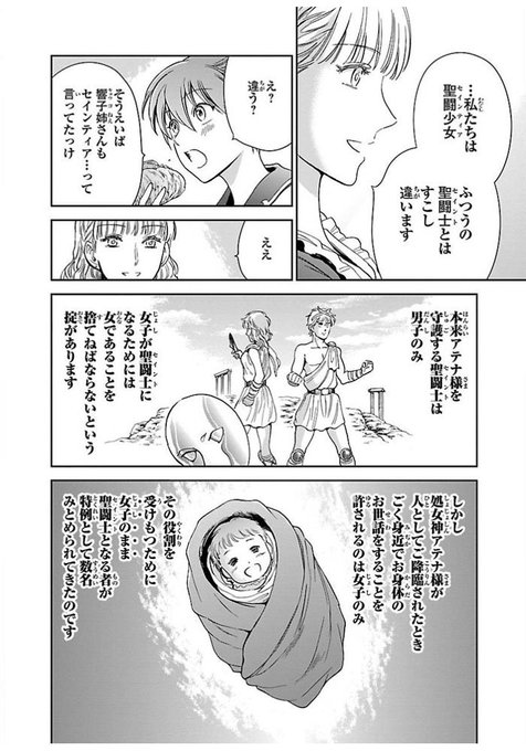 女の子主役の聖闘士星矢ということで、女体化ものと勘違いされたり「何で女聖闘士なのに仮面つけてないの!?」と言われがちな本 女の子主役の聖闘士星矢ということで、女体化ものと勘違いされたり「何で女聖闘士なのに仮面つけてないの!?」と言われがちな本