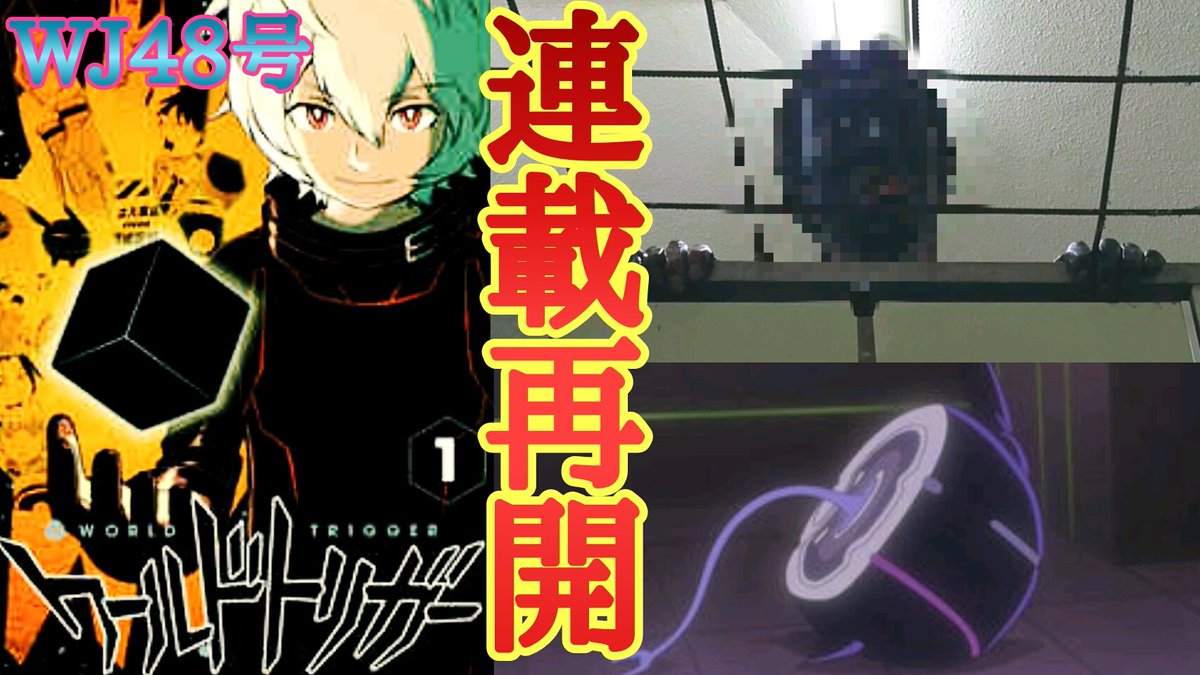 【ワールドトリガー実写化?】ジャンプ48号であの男が帰ってくる…【祝!連載再開】#ワールドトリガー#ワールドトリガーが読 【ワールドトリガー実写化?】ジャンプ48号であの男が帰ってくる…【祝!連載再開】#ワールドトリガー#ワールドトリガーが読