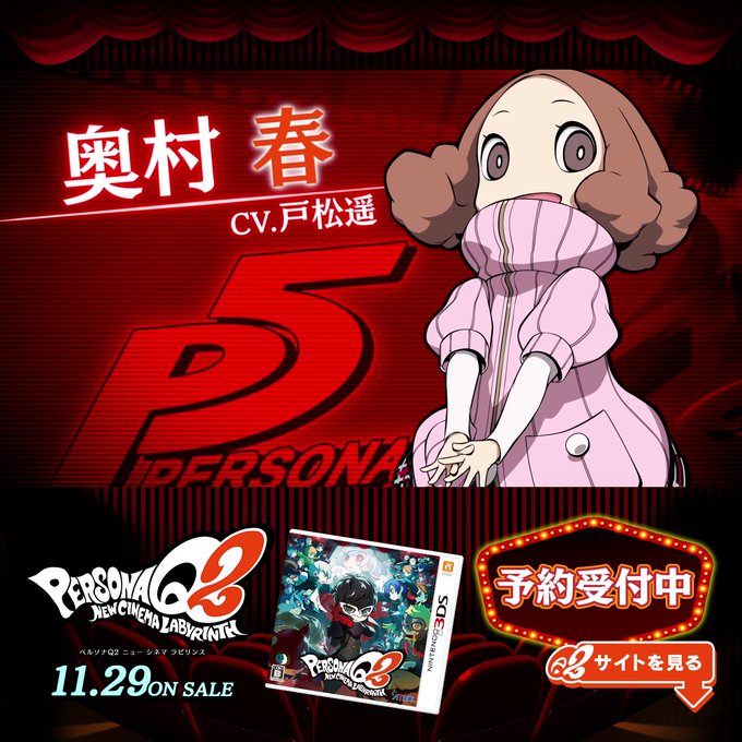 【12月5日はノワールこと #奥村春 の誕生日!】 #PQ2 での、ペルソナ4天城雪子、ペルソナ3桐条美鶴との“お嬢様” 【12月5日はノワールこと #奥村春 の誕生日!】 #PQ2 での、ペルソナ4天城雪子、ペルソナ3桐条美鶴との“お嬢様”