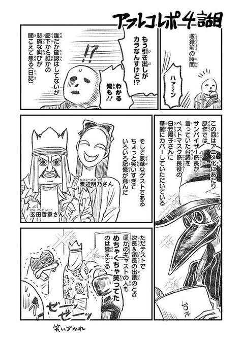 【本田先生描き下ろし!アフレコレポ漫画・4話】本田先生によるレポート漫画、第4話が到着!こんな楽しい現場からお届けしてい 【本田先生描き下ろし!アフレコレポ漫画・4話】本田先生によるレポート漫画、第4話が到着!こんな楽しい現場からお届けしてい