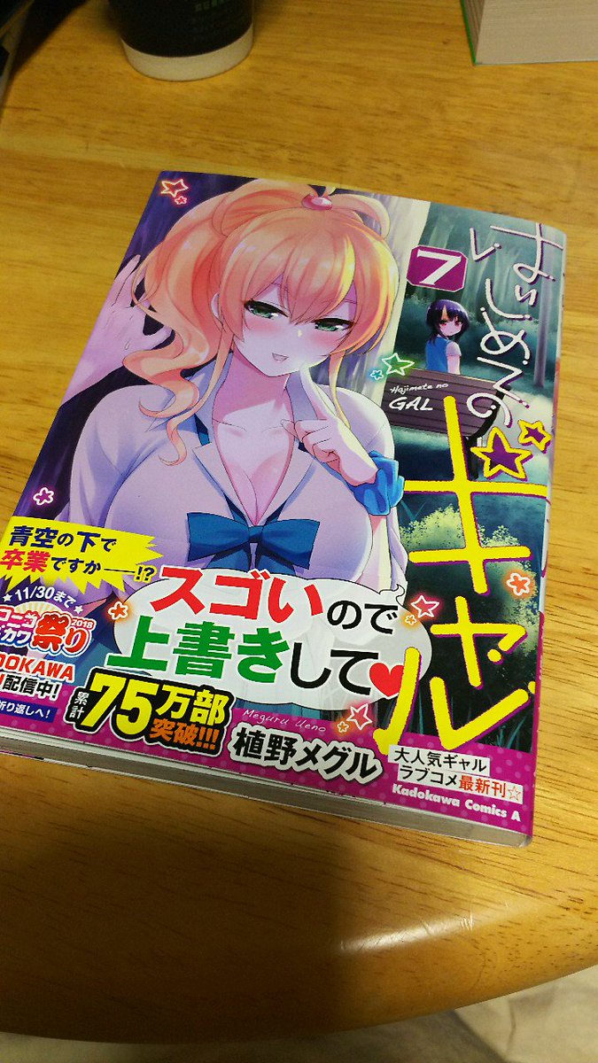 はじギャル7巻読了。香椎さんめっちゃ強いし相変わらず八女さんがかわいいしまた豚になった はじギャル7巻読了。香椎さんめっちゃ強いし相変わらず八女さんがかわいいしまた豚になった