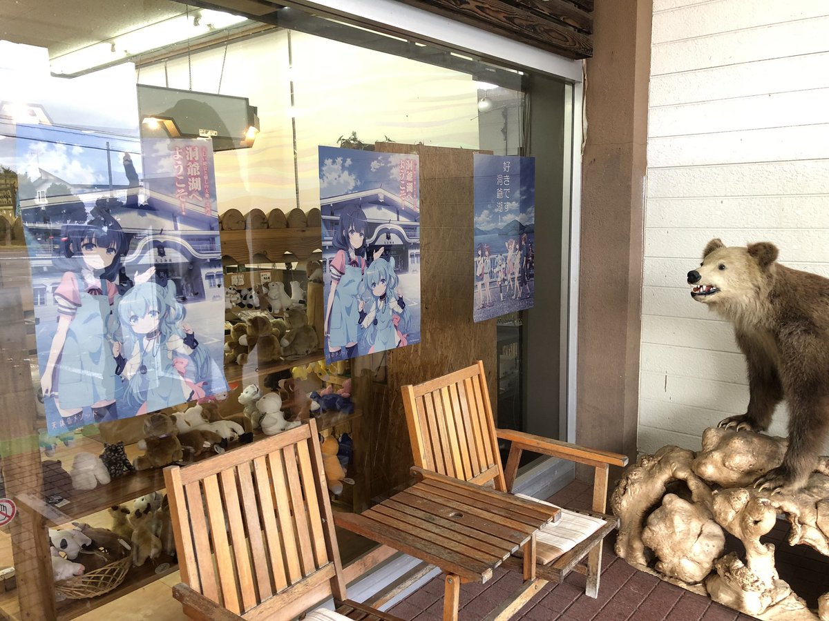 天体のメソッドの展示物を今でも飾り続けてくださる場所にはfファンとしては訪れておきたい。#sorameso 天体のメソッドの展示物を今でも飾り続けてくださる場所にはfファンとしては訪れておきたい。#sorameso