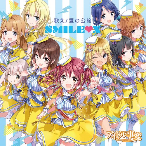 #なうぷれ SMILE♥X(cv.八島さらら、渕上舞、上田麗奈、Lynn、久保ユリカ、仲谷明香、吉田有里、赤﨑千夏、山本 #なうぷれ SMILE♥X(cv.八島さらら、渕上舞、上田麗奈、Lynn、久保ユリカ、仲谷明香、吉田有里、赤﨑千夏、山本